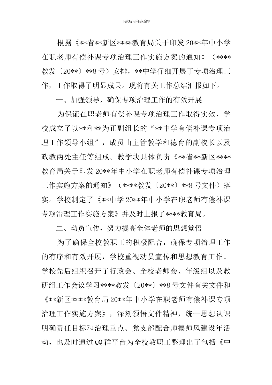 严禁在职教师有偿补课自查报告_第3页