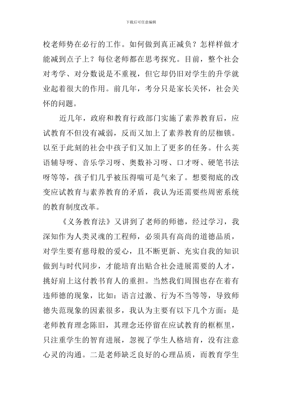 义务教育法学习心得_第2页