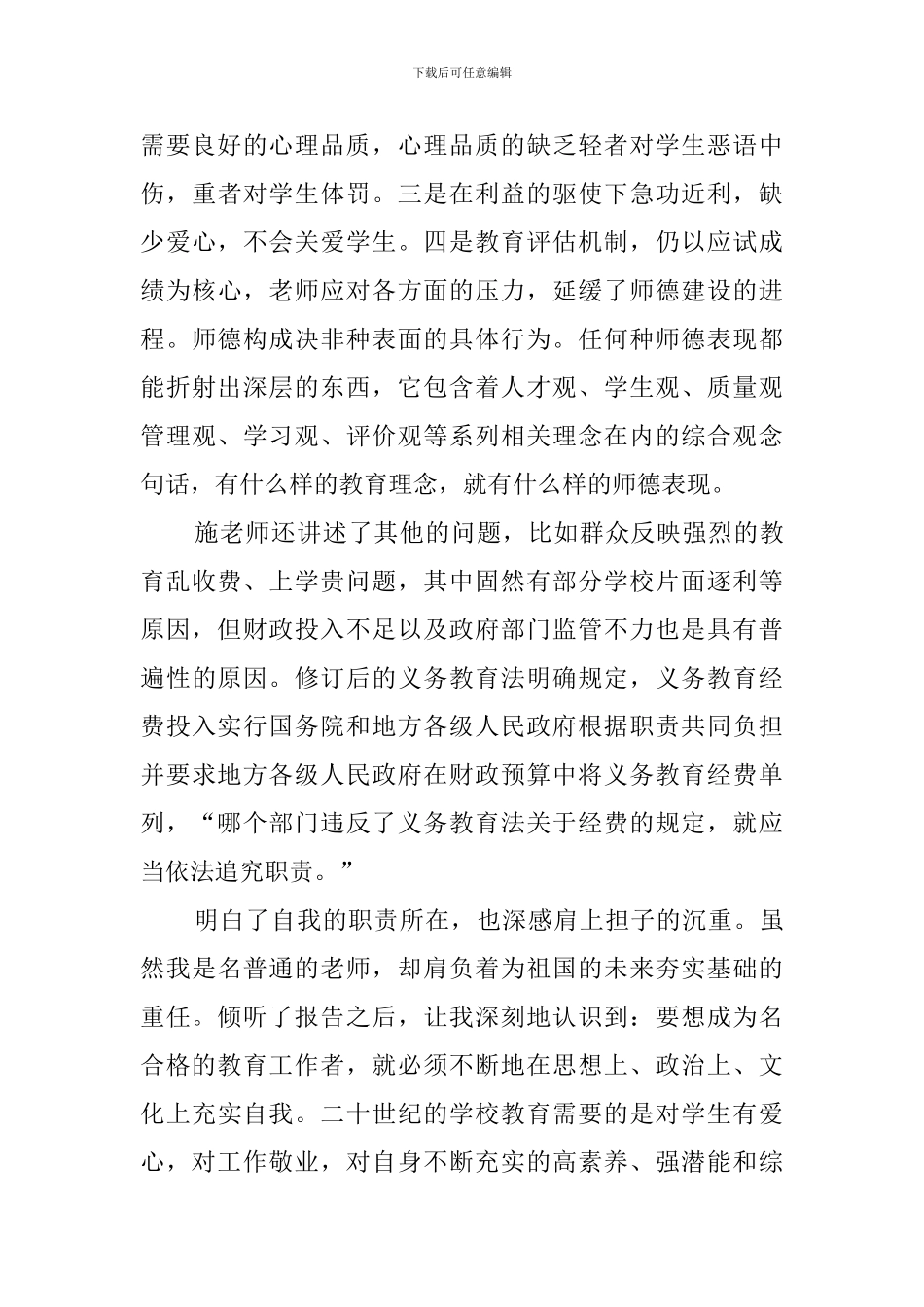 义务教育法学习心得_第3页