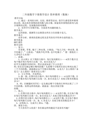 小学数学人教2011课标版二年级推理2——数独