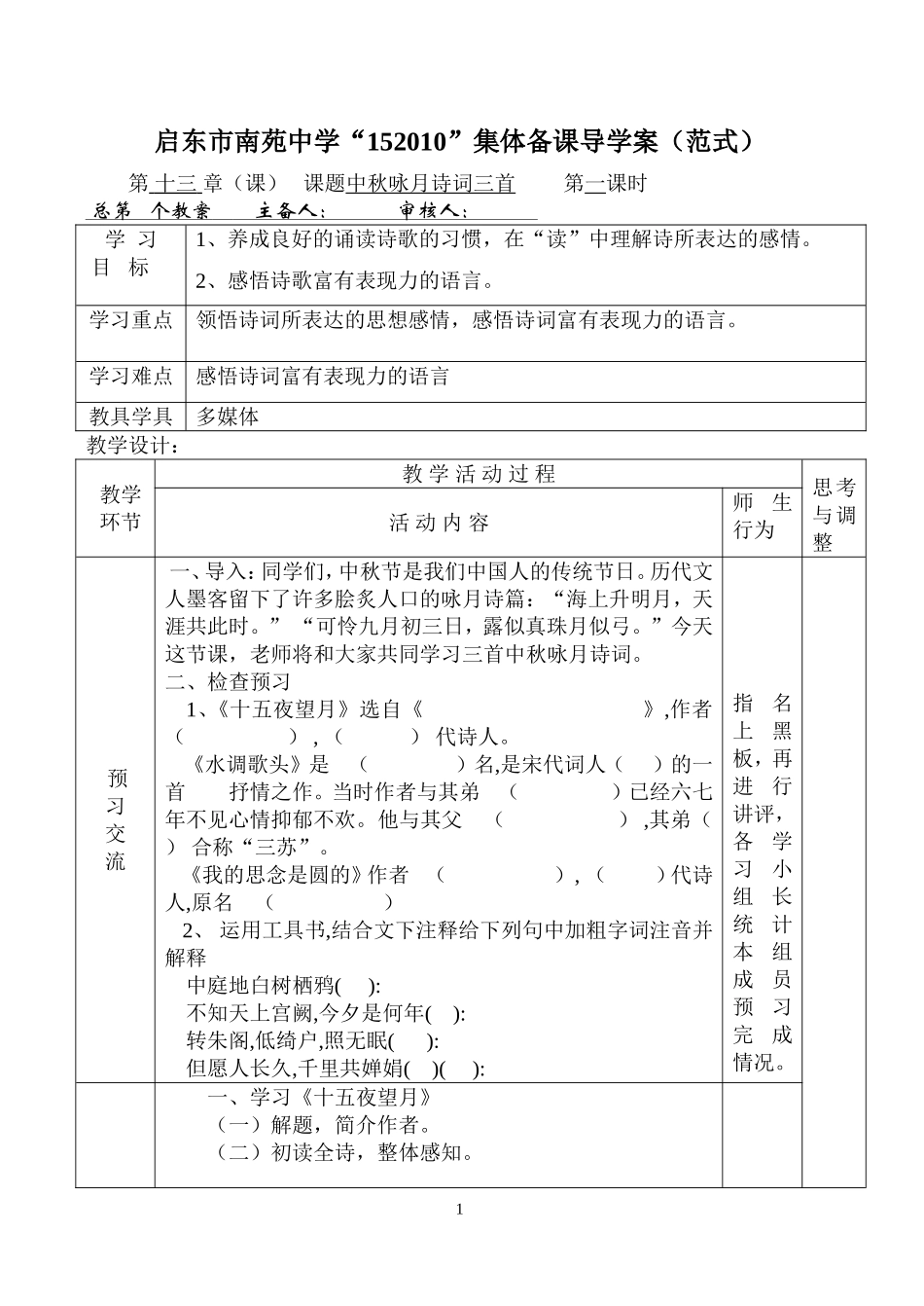 13中秋咏月诗词三首_第1页