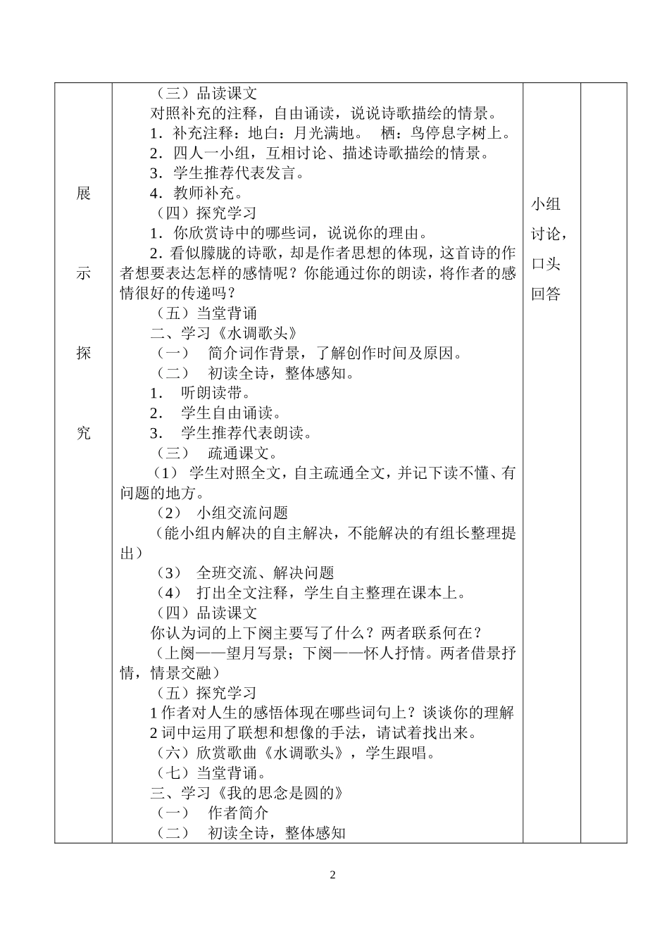 13中秋咏月诗词三首_第2页
