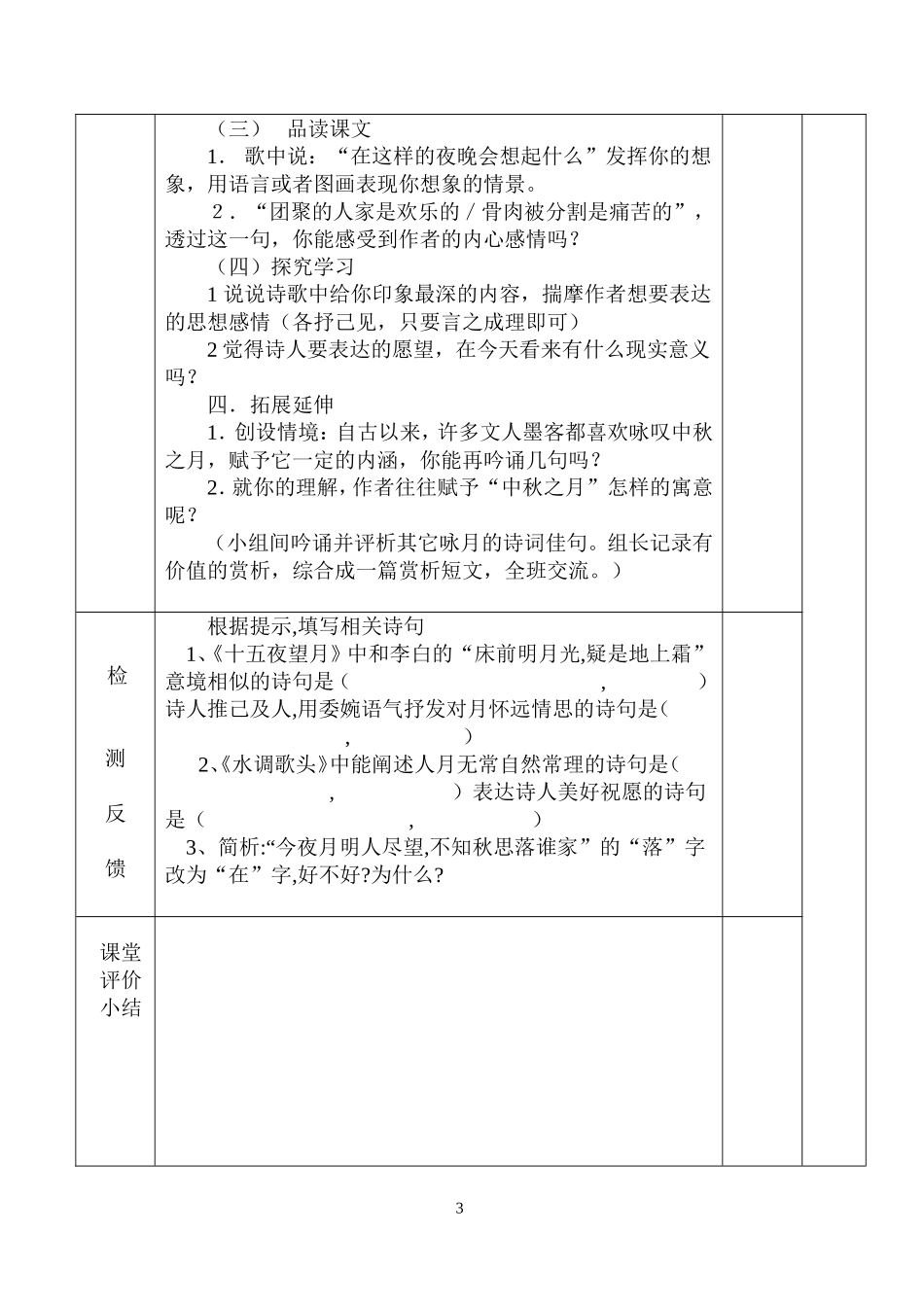 13中秋咏月诗词三首_第3页