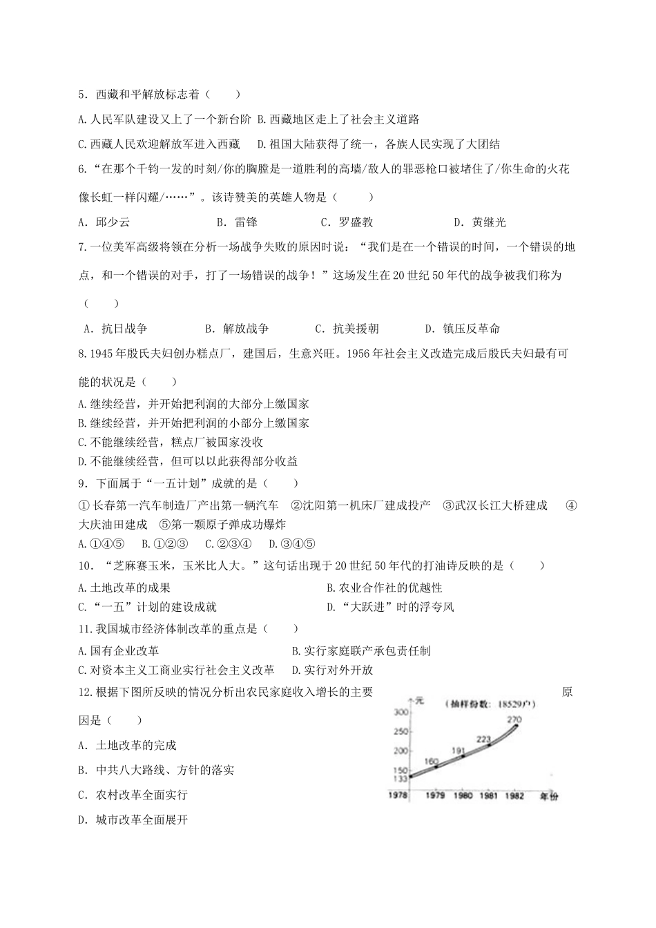 山东省临沂市临沭县 八年级历史下学期期中试卷_第2页
