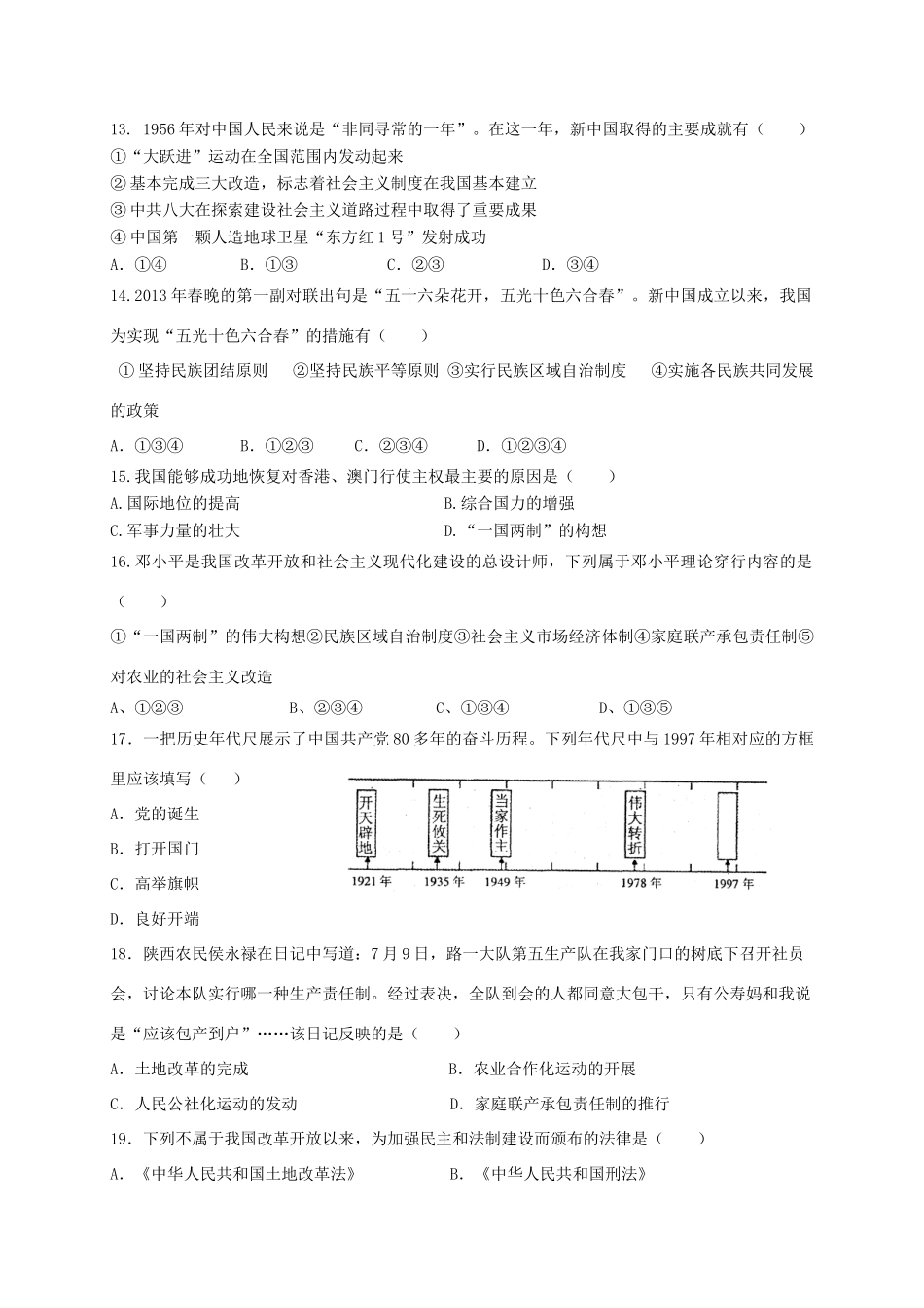 山东省临沂市临沭县 八年级历史下学期期中试卷_第3页