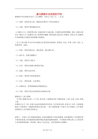 2012高中历史-1.2-走向大一统的秦汉政治素材17-人民版必修1