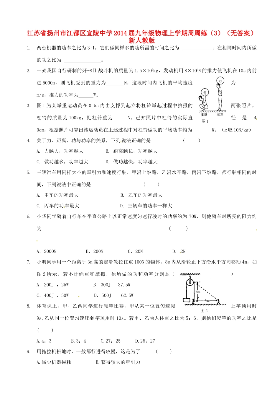 九年级物理上学期周周练(3) 新人教版试卷_第1页