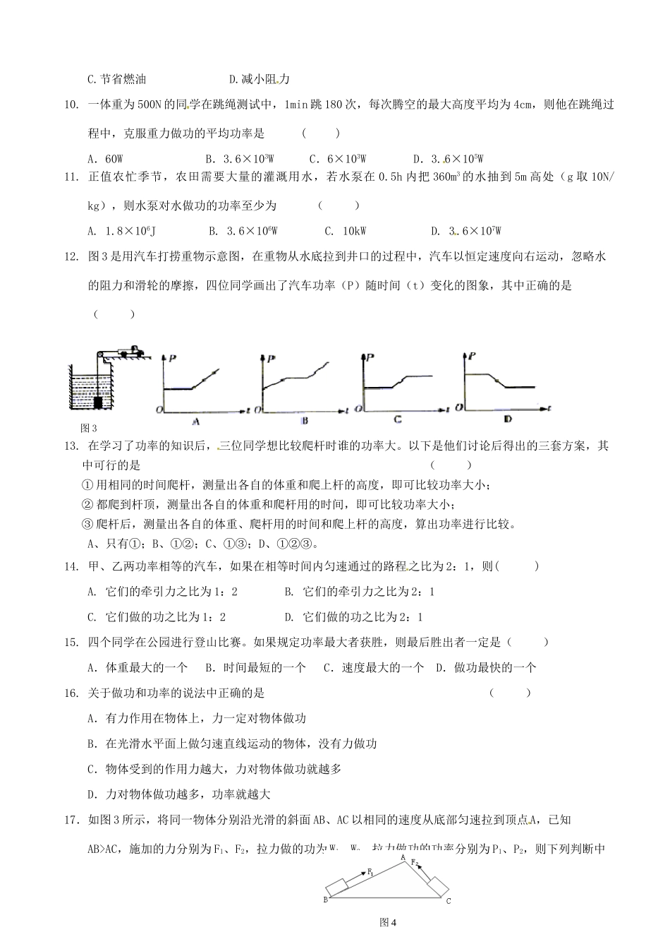 九年级物理上学期周周练(3) 新人教版试卷_第2页
