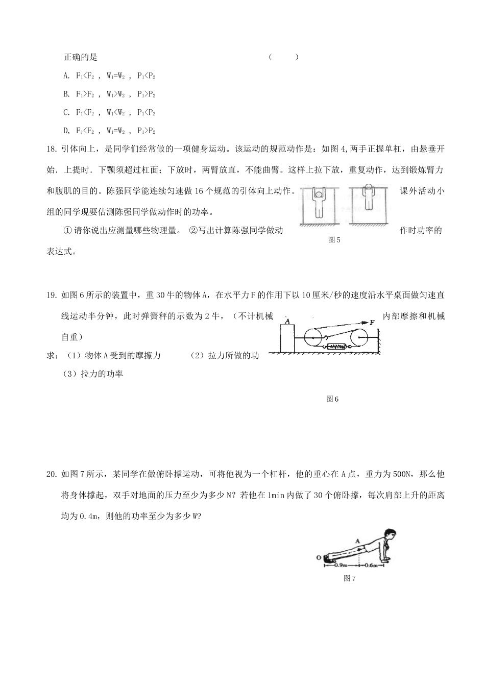 九年级物理上学期周周练(3) 新人教版试卷_第3页