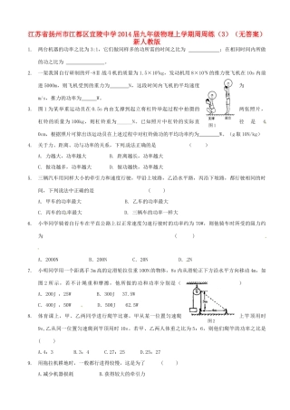 九年级物理上学期周周练(3) 新人教版试卷
