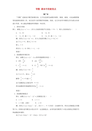 导数 课本中的新亮点 专题辅导 不分版本试卷