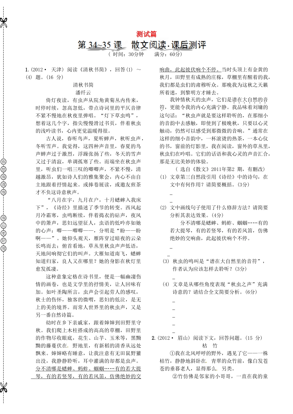中考语文 测试篇34-35 新人教版试卷_第1页