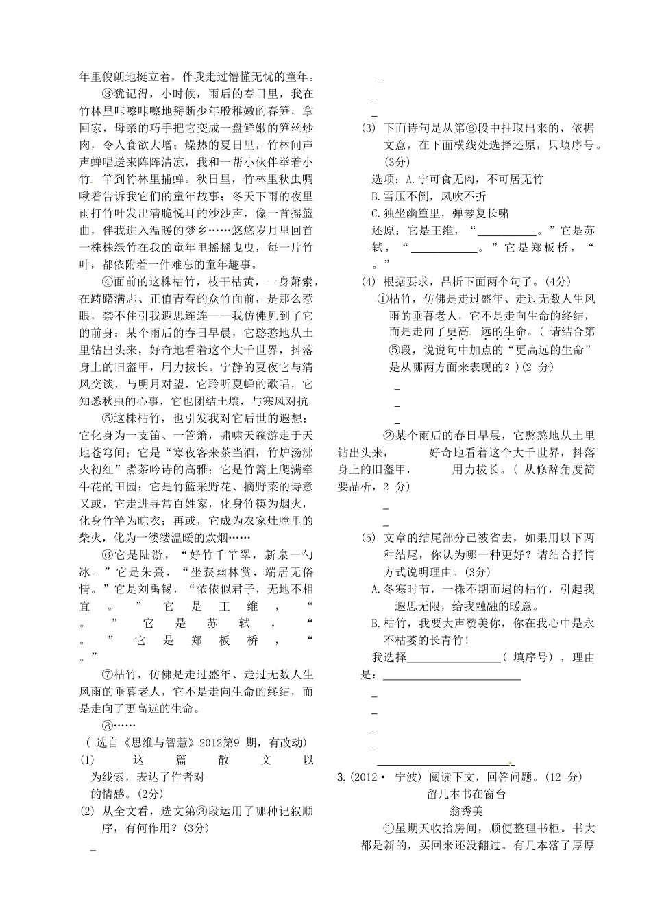 中考语文 测试篇34-35 新人教版试卷_第2页