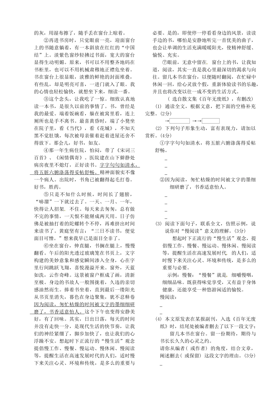 中考语文 测试篇34-35 新人教版试卷_第3页