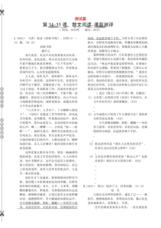 中考语文 测试篇34-35 新人教版试卷
