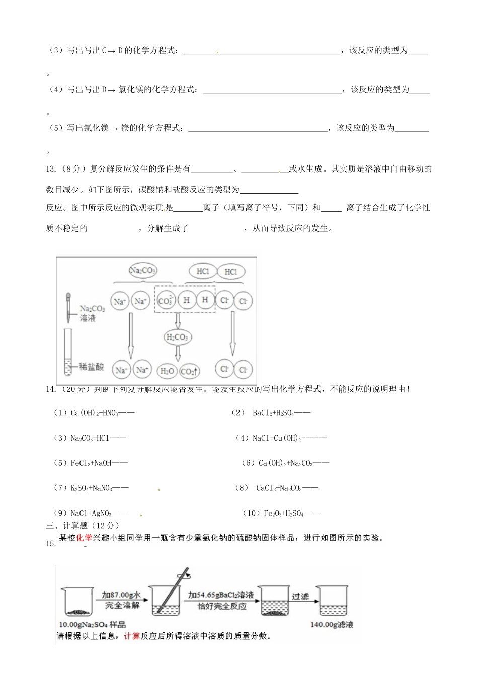 九年级化学上学期第一次达清测试试卷(三区，无答案) 沪教版试卷_第3页