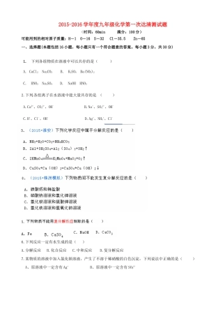 九年级化学上学期第一次达清测试试卷(三区，无答案) 沪教版试卷