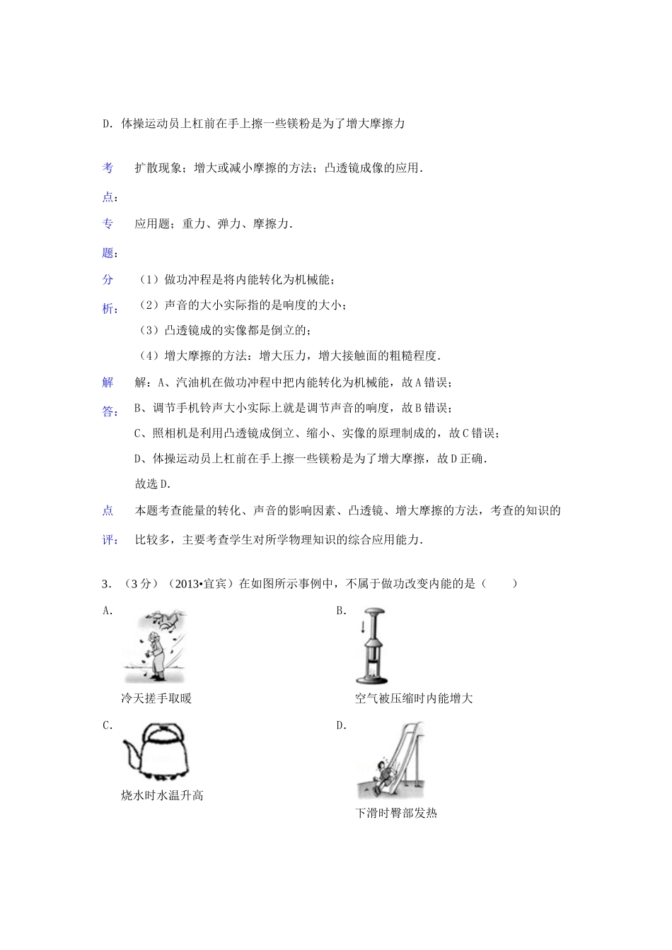 四川省宜宾市中考物理真题试卷(解析版)试卷_第2页