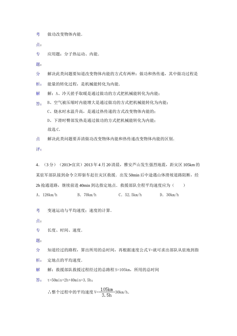 四川省宜宾市中考物理真题试卷(解析版)试卷_第3页