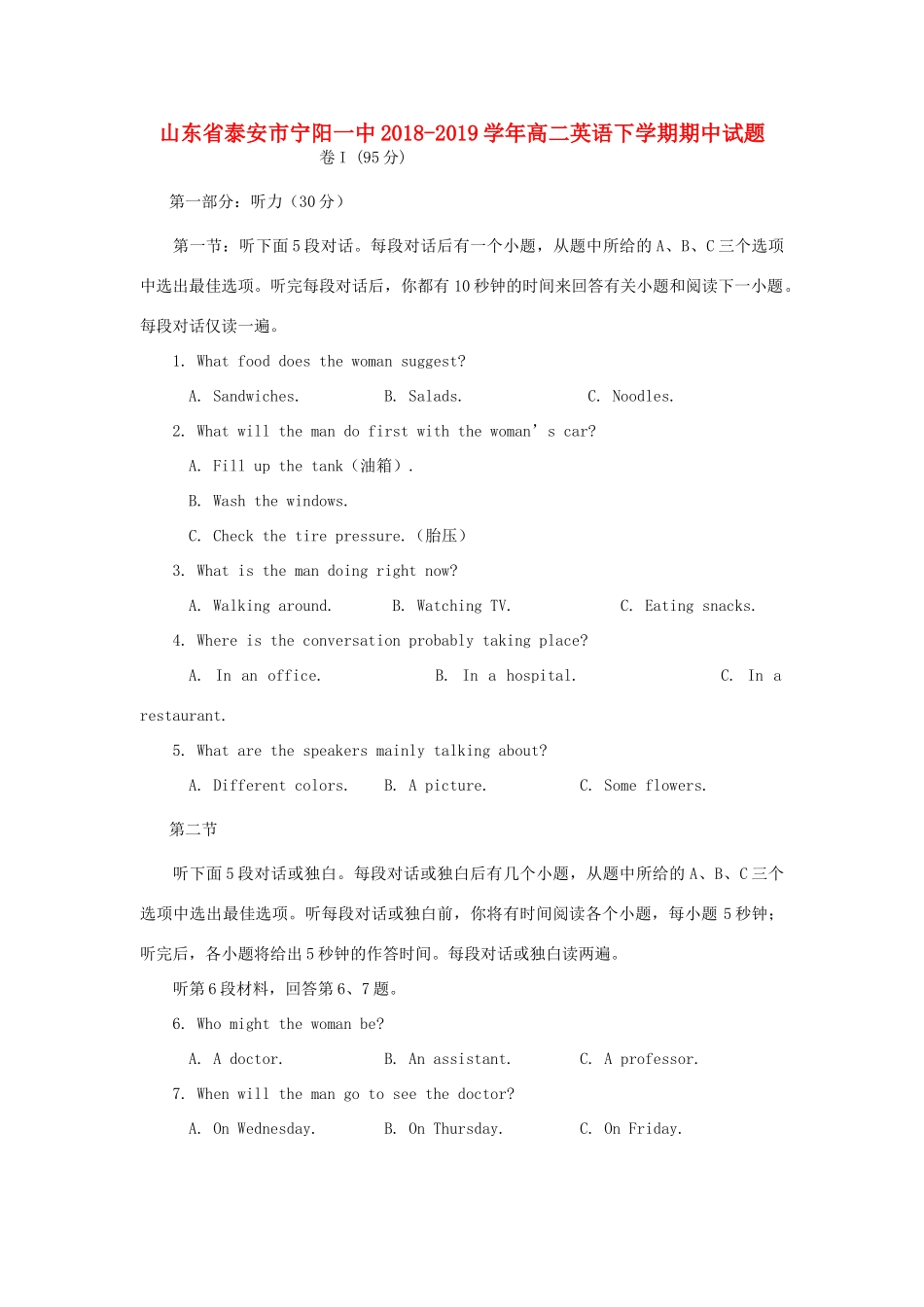 山东省泰安市宁阳一中 高二英语下学期期中试卷_第1页