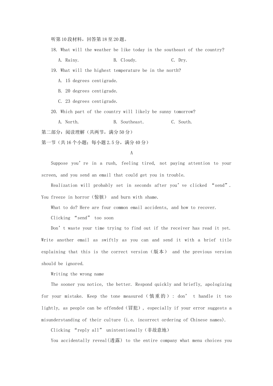 山东省泰安市宁阳一中 高二英语下学期期中试卷_第3页