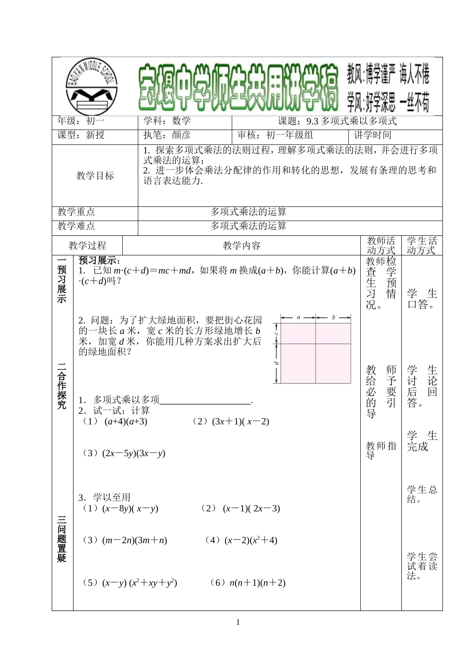 9.3多项式乘以多项式_第1页