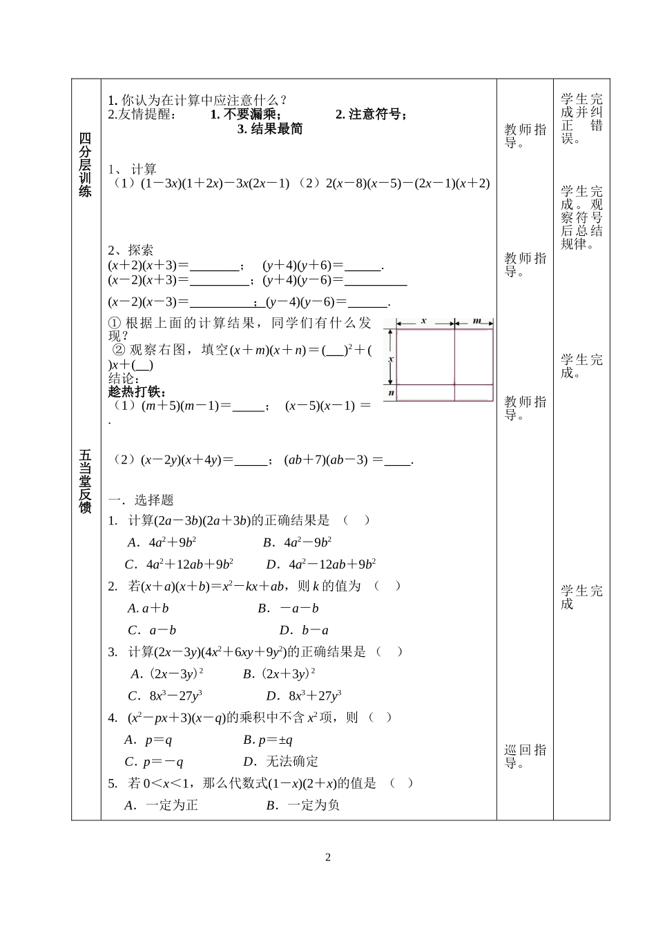 9.3多项式乘以多项式_第2页