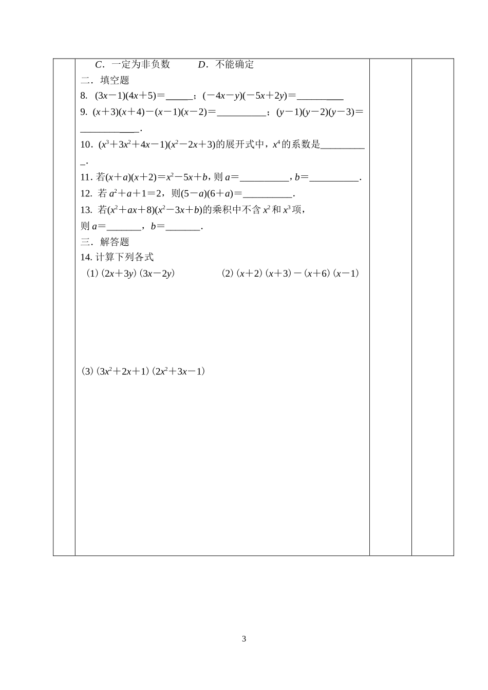9.3多项式乘以多项式_第3页