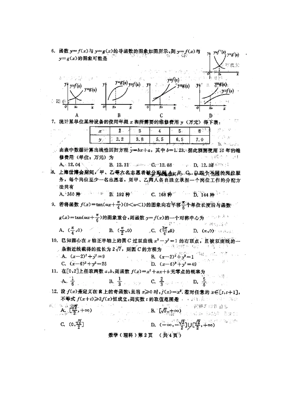 山东省潍坊市高三数学5月适应性训练测试A 理(扫描版缺答案) 新人教版试卷_第2页