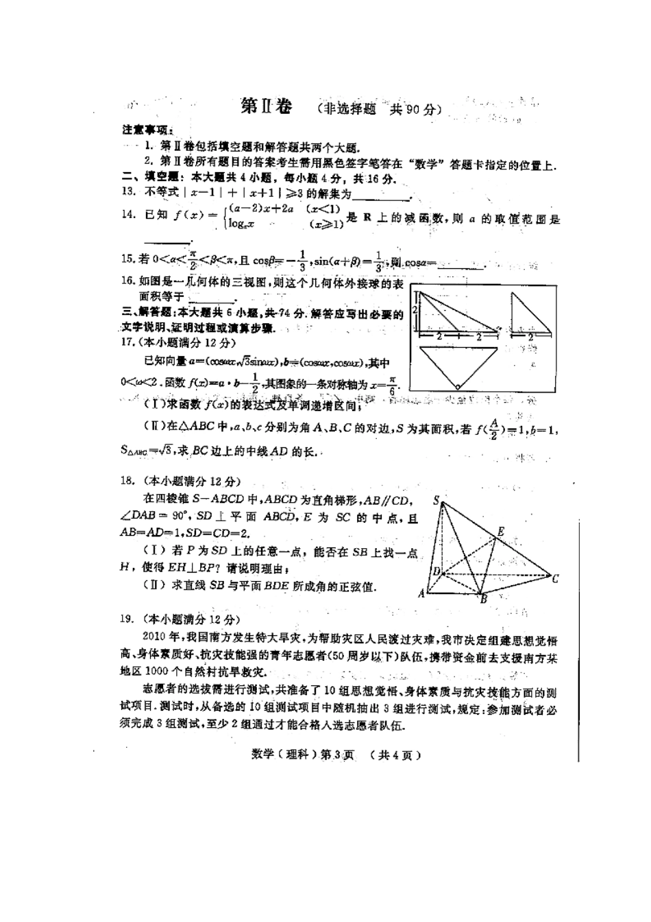 山东省潍坊市高三数学5月适应性训练测试A 理(扫描版缺答案) 新人教版试卷_第3页