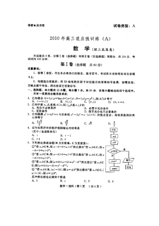 山东省潍坊市高三数学5月适应性训练测试A 理(扫描版缺答案) 新人教版试卷
