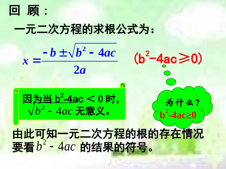 2.3一元二次方程根的判别式_第3页
