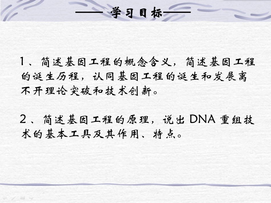 基因工程的发展历程_第3页