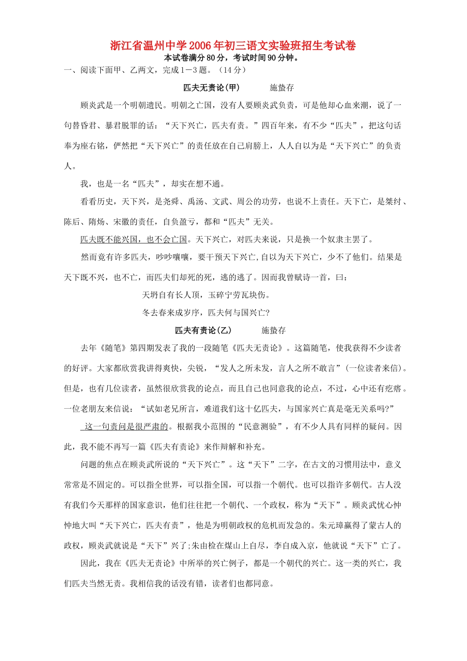 初三语文实验班招生考试卷 人教版 试题_第1页