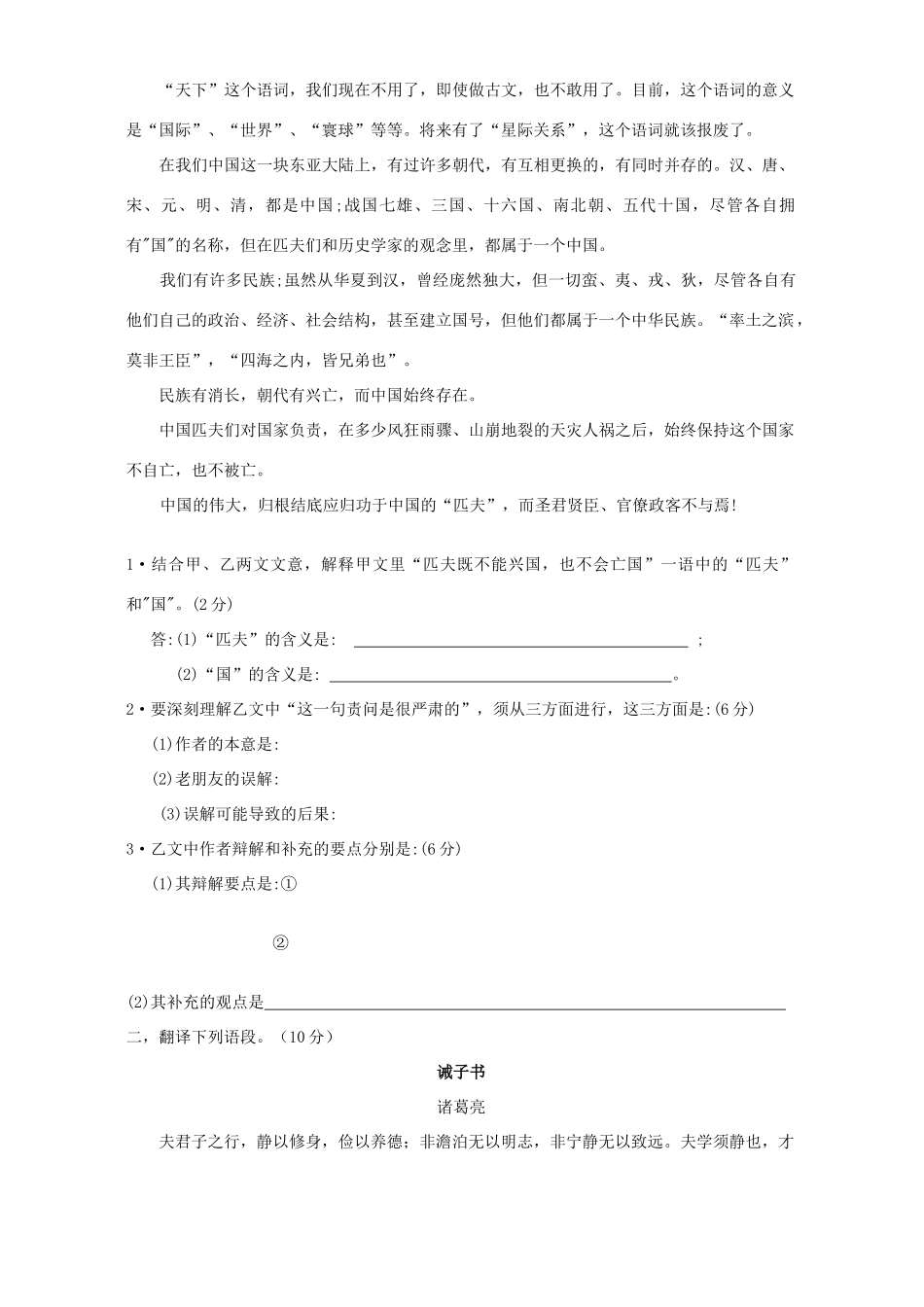 初三语文实验班招生考试卷 人教版 试题_第2页