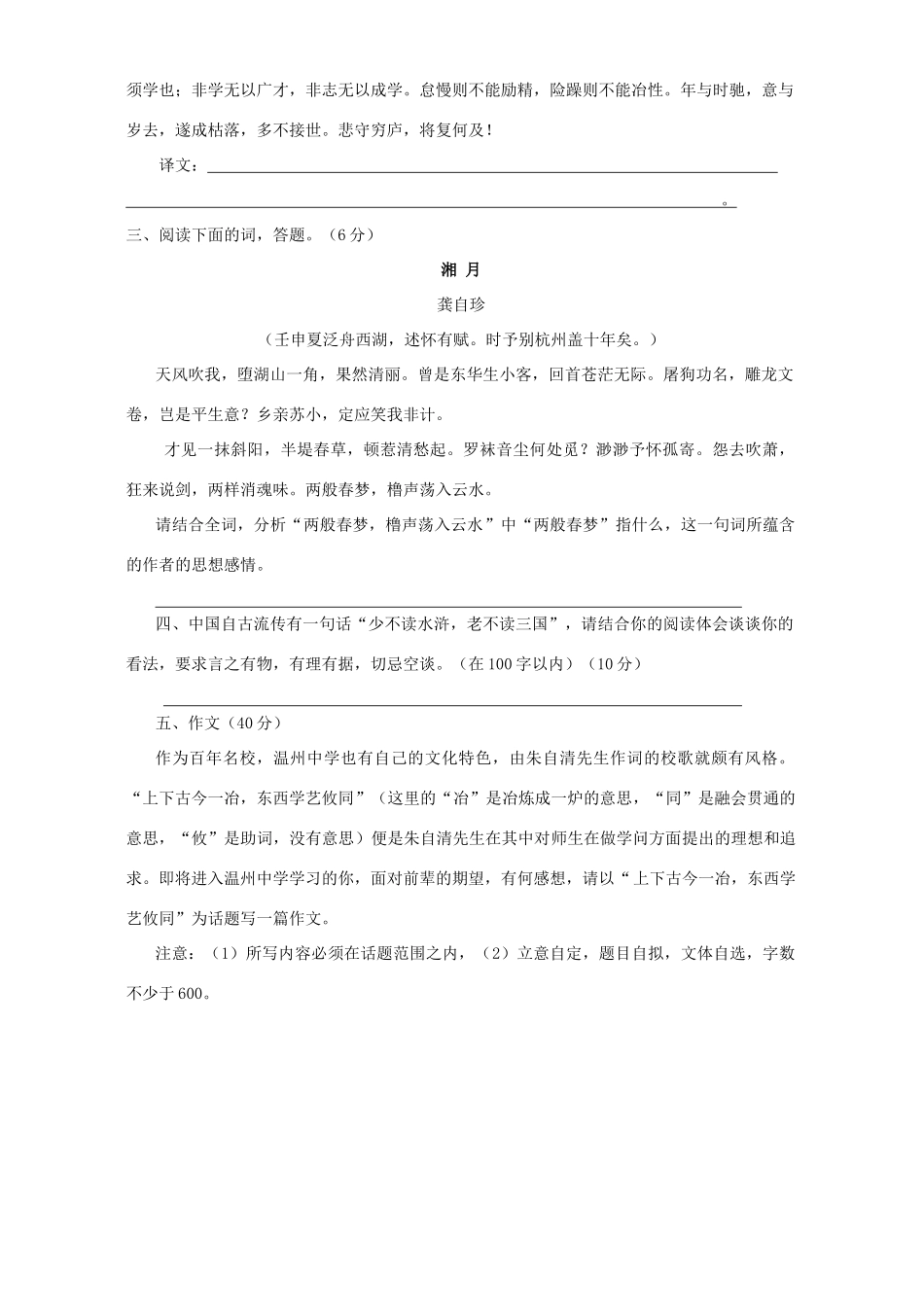 初三语文实验班招生考试卷 人教版 试题_第3页