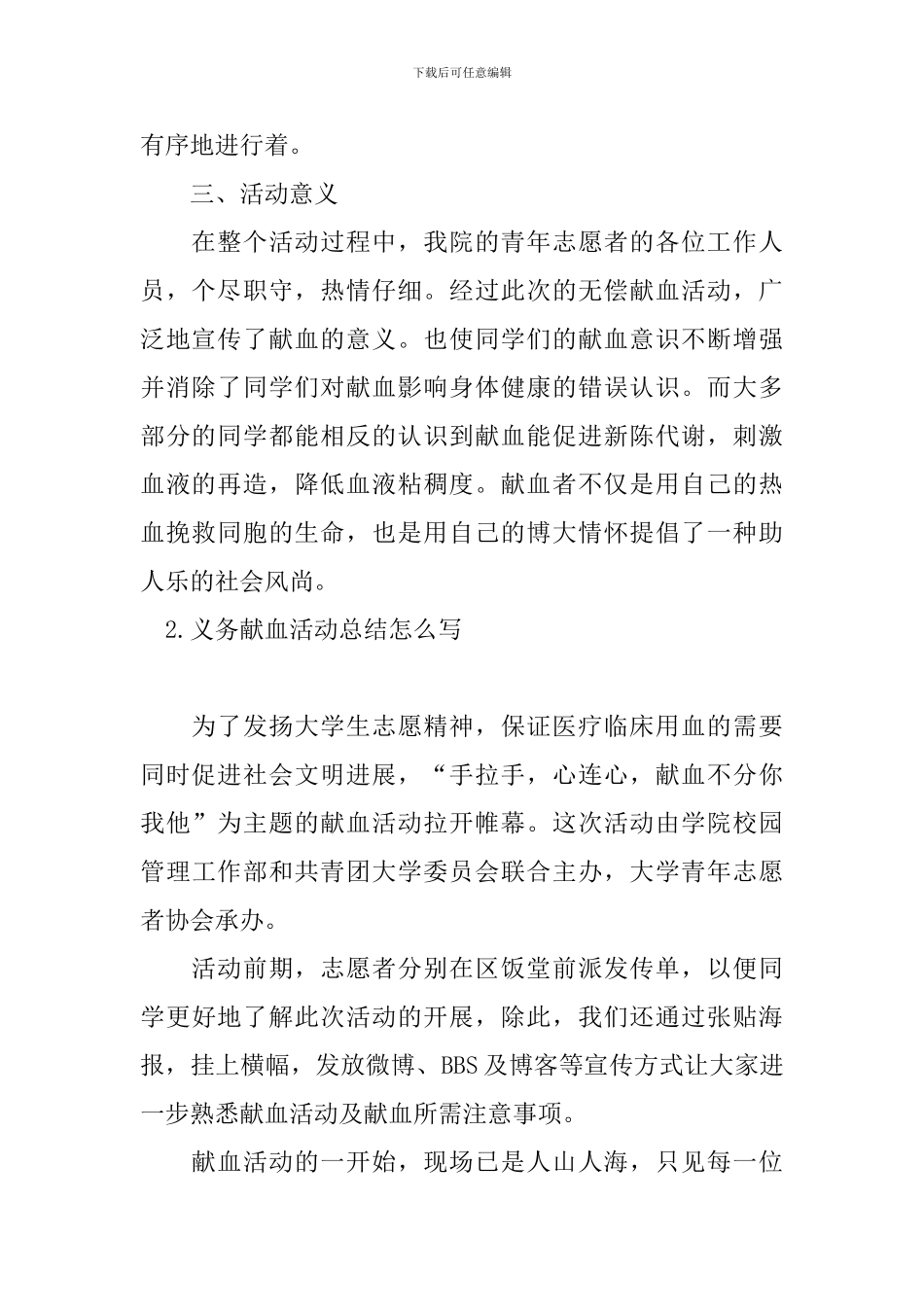 义务献血活动总结怎么写_第2页