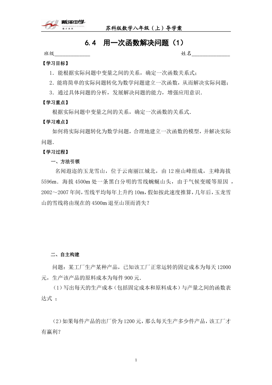 用一次函数解决问题(1)_第1页