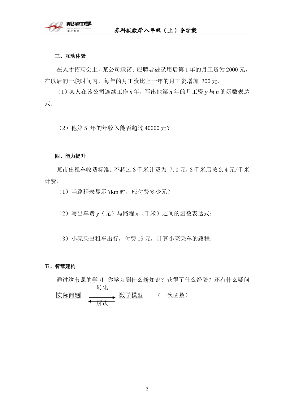 用一次函数解决问题(1)_第2页