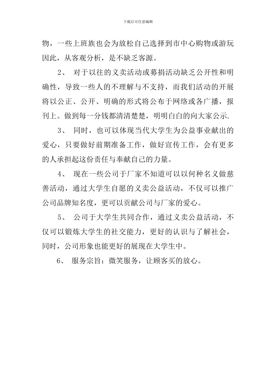 义卖公益广告策划书_第2页