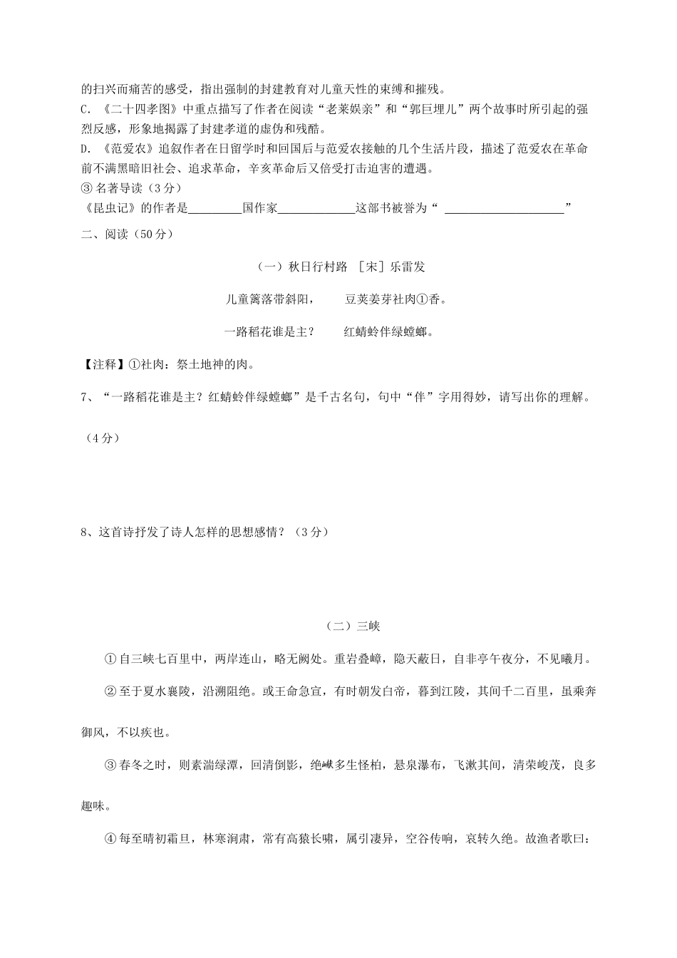 山东省德州市六校 八年级语文上学期第一次联考试卷 新人教版试卷_第3页