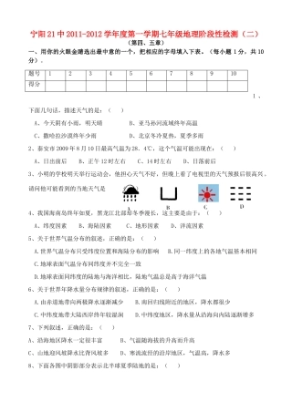 山东省宁阳21中七年级地理上册第一学期阶段性检测(二) 湘教版试卷