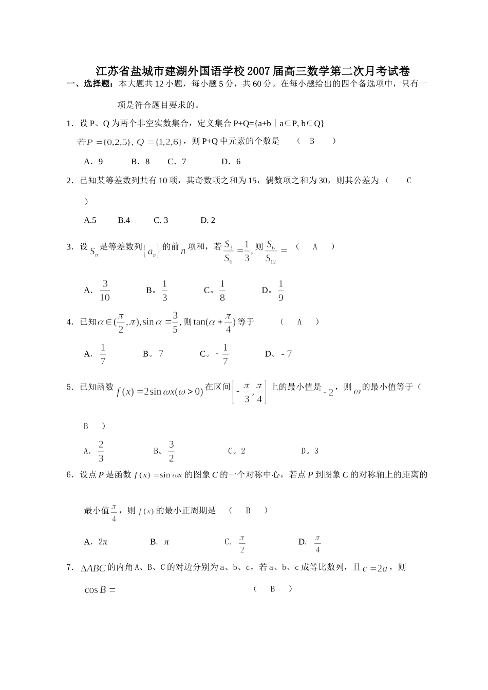 高三数学第二次月考试卷 新课标 人教版试卷_第1页