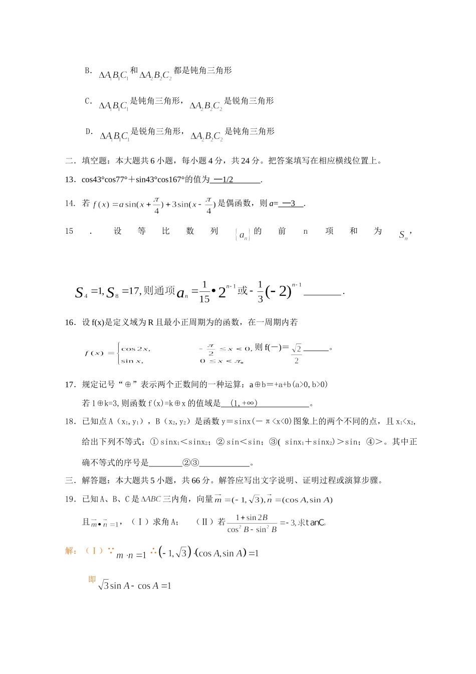高三数学第二次月考试卷 新课标 人教版试卷_第3页