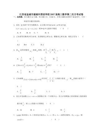 高三数学第二次月考试卷 新课标 人教版试卷