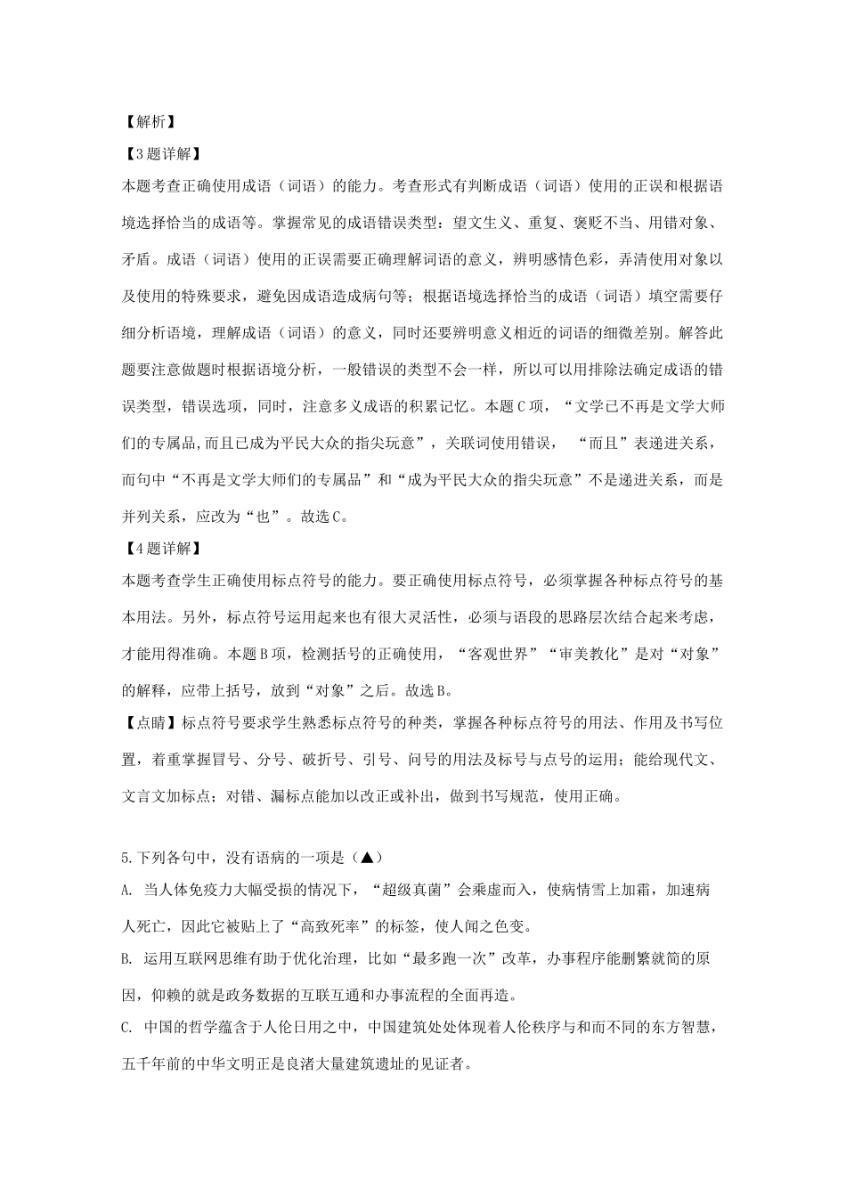 大学附中_高二语文上学期期始考试卷含解析试卷_第3页