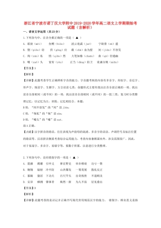 大学附中_高二语文上学期期始考试卷含解析试卷