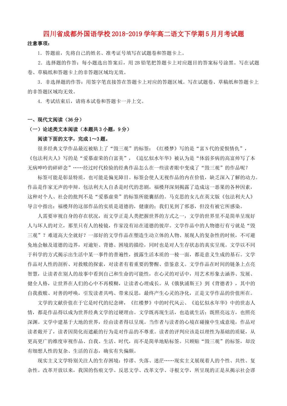 四川省成都外国语学校_高二语文下学期5月月考试卷_第1页