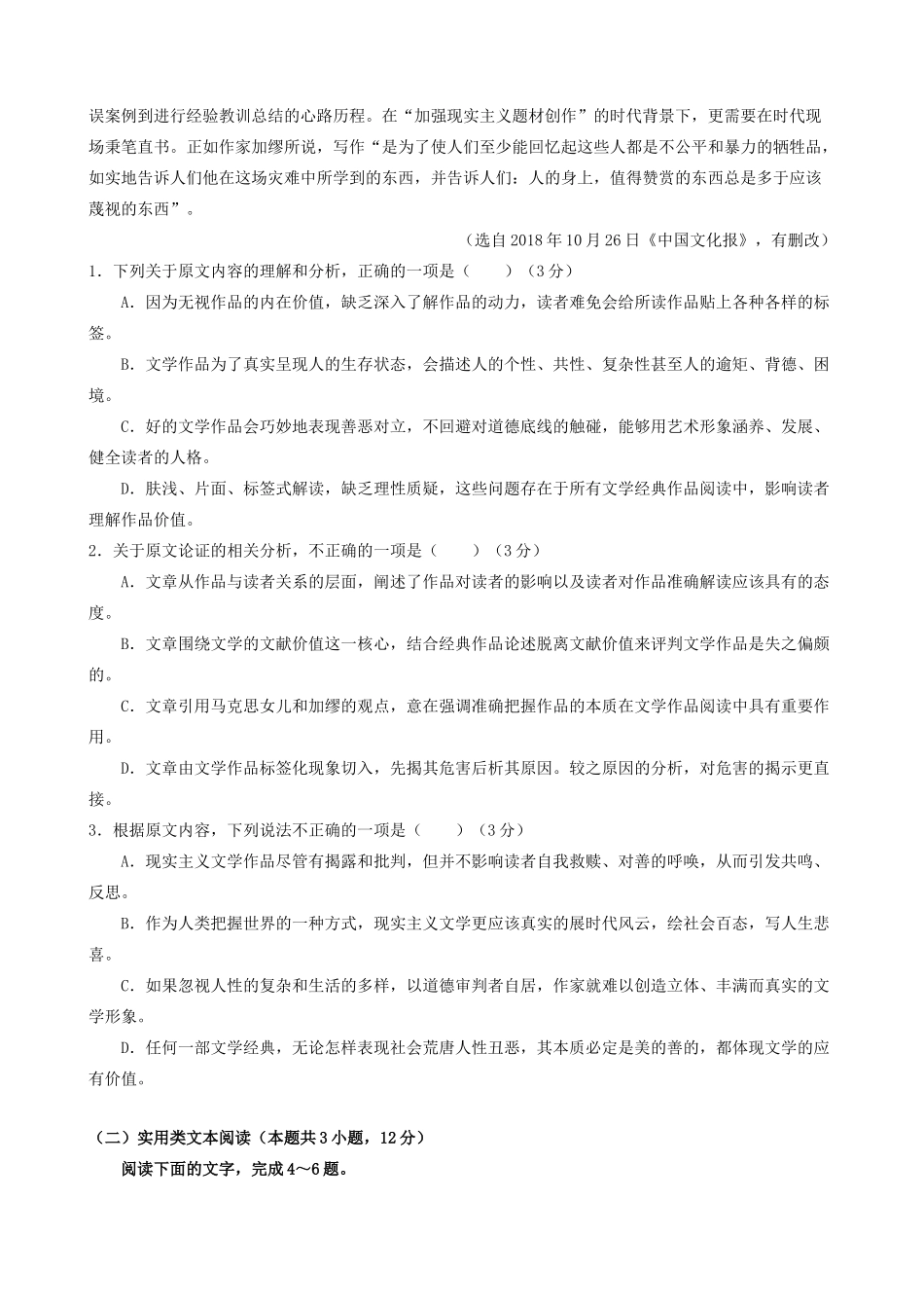 四川省成都外国语学校_高二语文下学期5月月考试卷_第2页