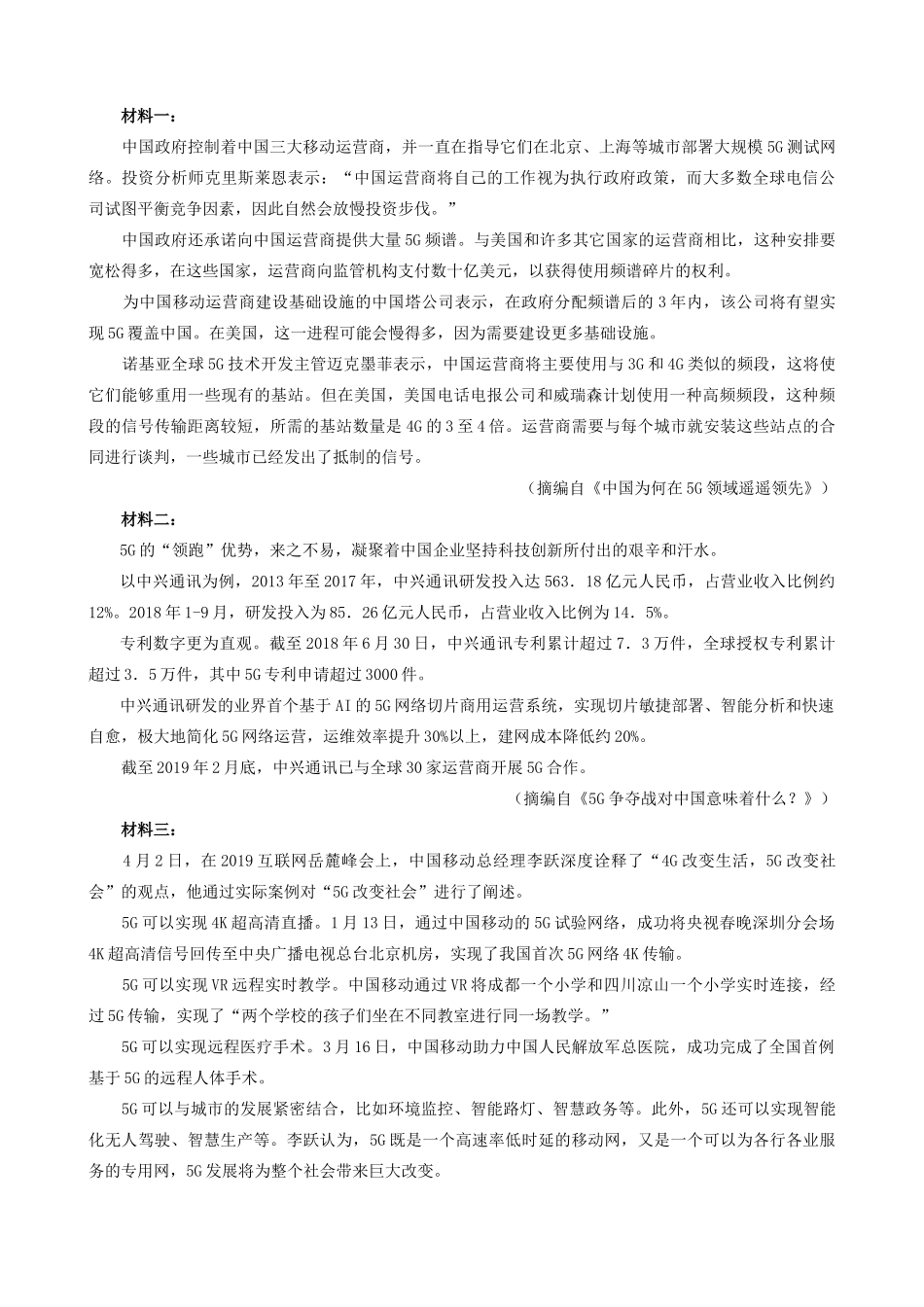 四川省成都外国语学校_高二语文下学期5月月考试卷_第3页